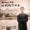 May.15 音樂｜Michael 陳勇 「暗眠的咔比瓜」