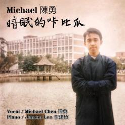 May.15 音樂｜Michael 陳勇 「暗眠的咔比瓜」