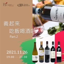 Nov.26 感恩節的義起來吃飯喝酒吧！with 義大利小廚娘瑪兒塔