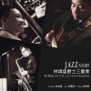 2.25 Jazz Night 林煒盛爵士三重奏 WeiSheng Lin  Trio