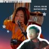 10. 17 Jass & Wine Night - Vocal 吳史達 Guitar 蕭育融