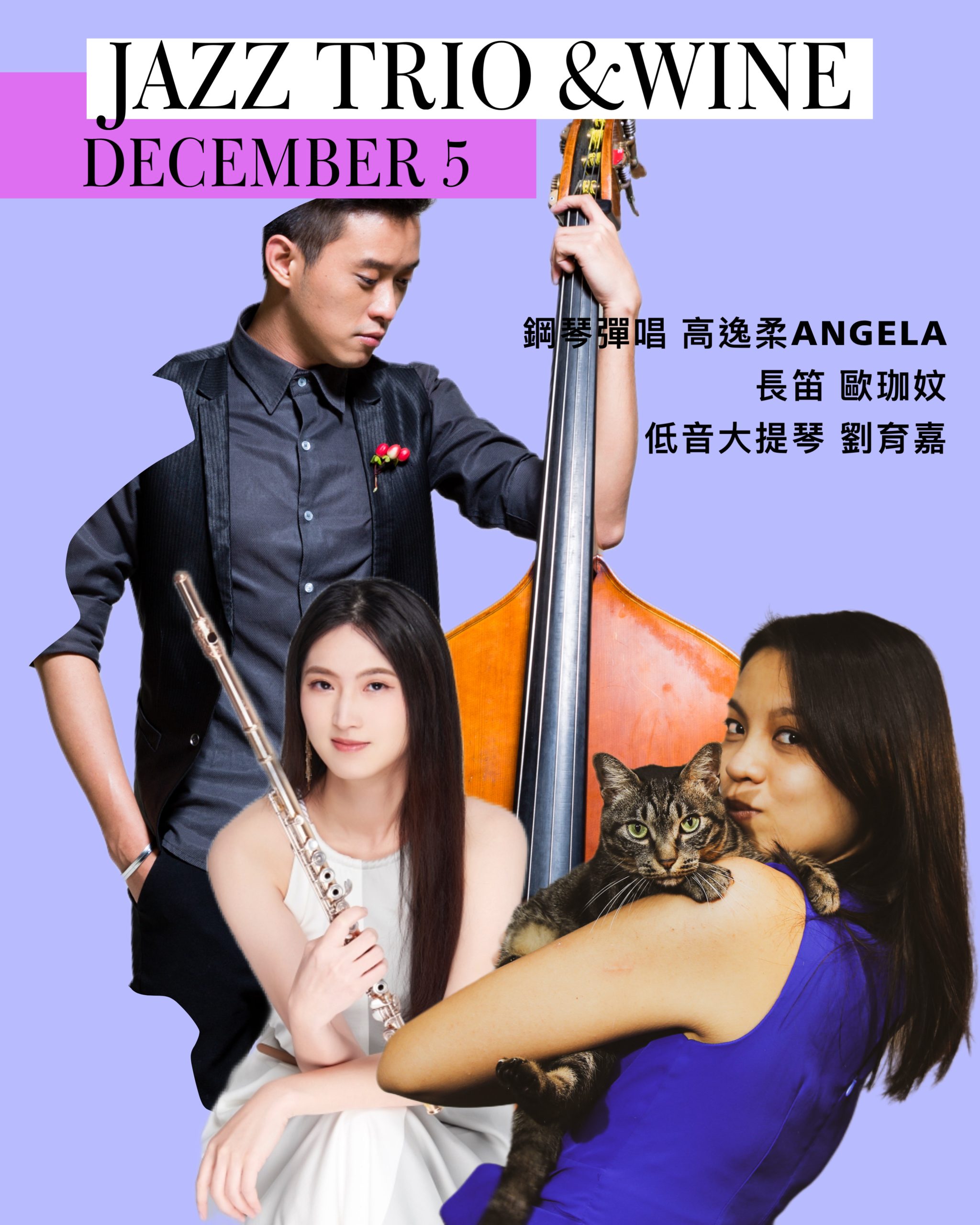 12. 05 Jazz & Wine Night - 鋼琴彈唱 高逸柔ANGELA x 長笛歐珈妏 x 低音大提琴 劉育嘉