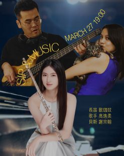 03. 27 Sip Wine & Jazz Trio by 長笛 歐珈妏, 歌手 高逸柔 & 貝斯 謝宗翰 爵士三重奏